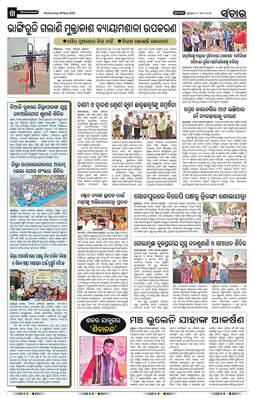 Sanchar-28-05-2025_10