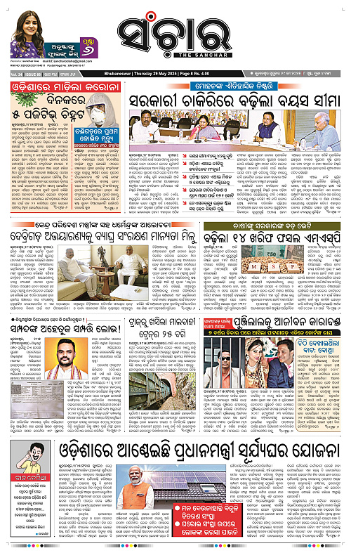 Sanchar-29-05-2025_1