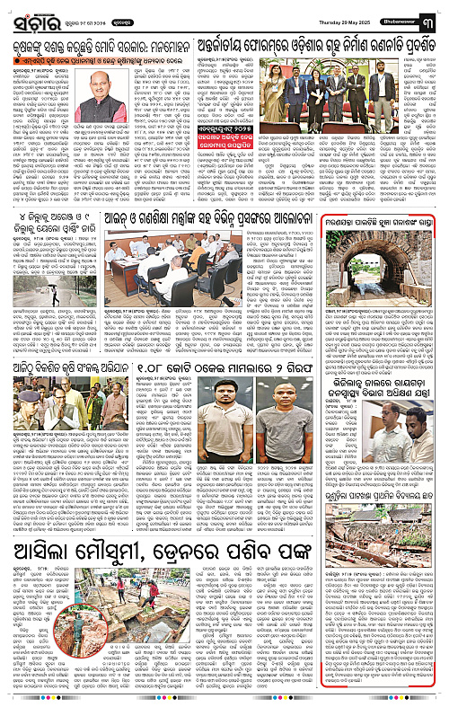 Sanchar-29-05-2025_3