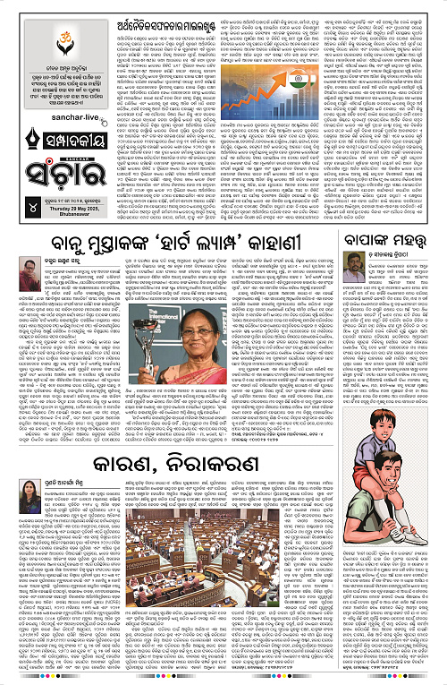 Sanchar-29-05-2025_4