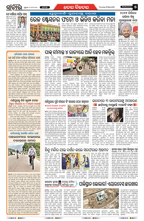 Sanchar-29-05-2025_5