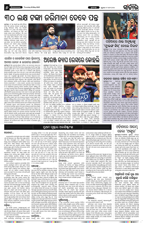 Sanchar-29-05-2025_6