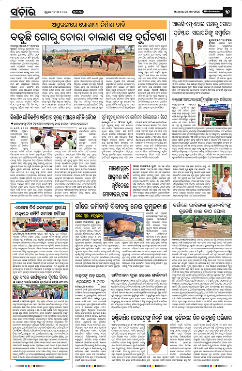 Sanchar-29-05-2025_7