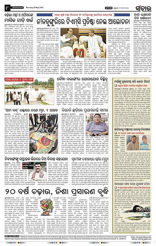 Sanchar-29-05-2025_8