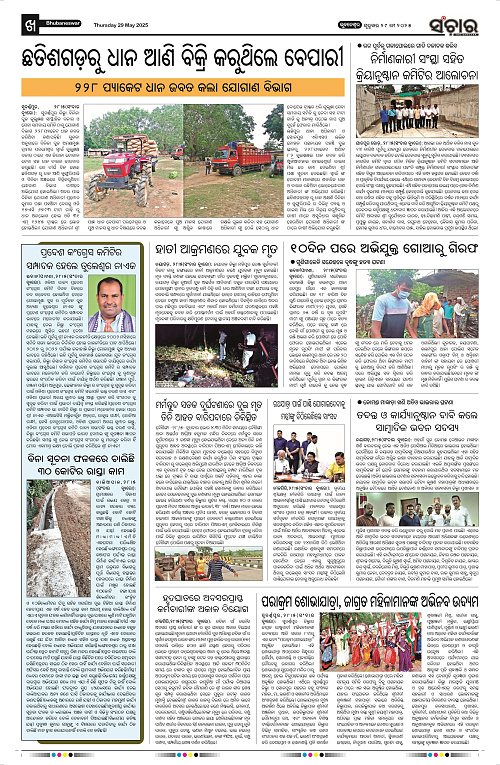 Sanchar-29-05-2025_10