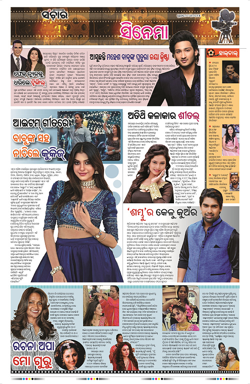 Sanchar-29-05-2025_11