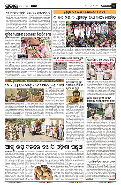 Sanchar-31-05-2025_3