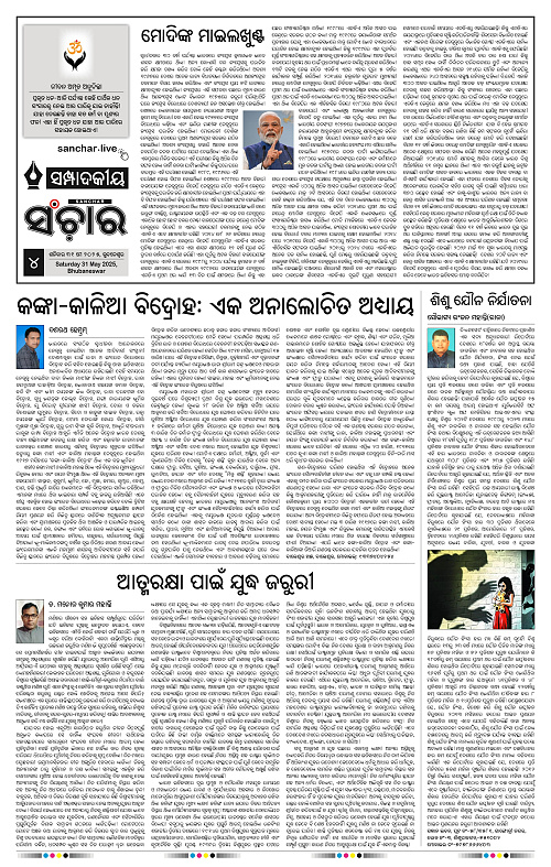 Sanchar-31-05-2025_4