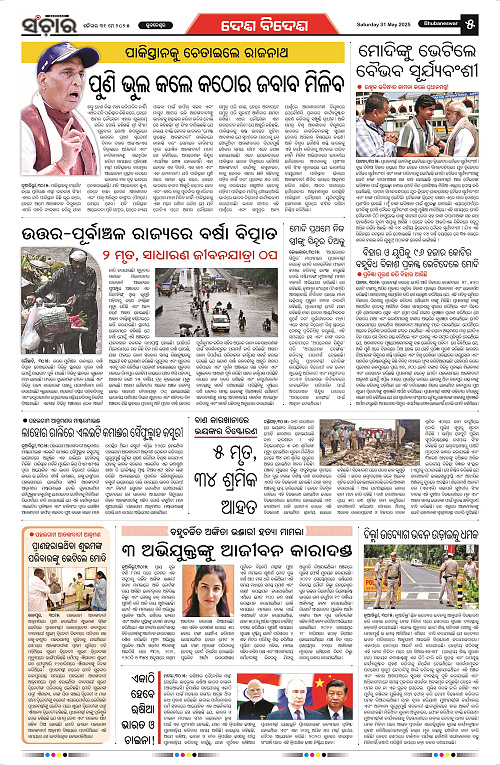 Sanchar-31-05-2025_5