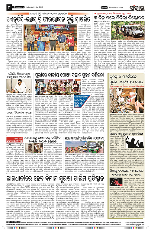 Sanchar-31-05-2025_8