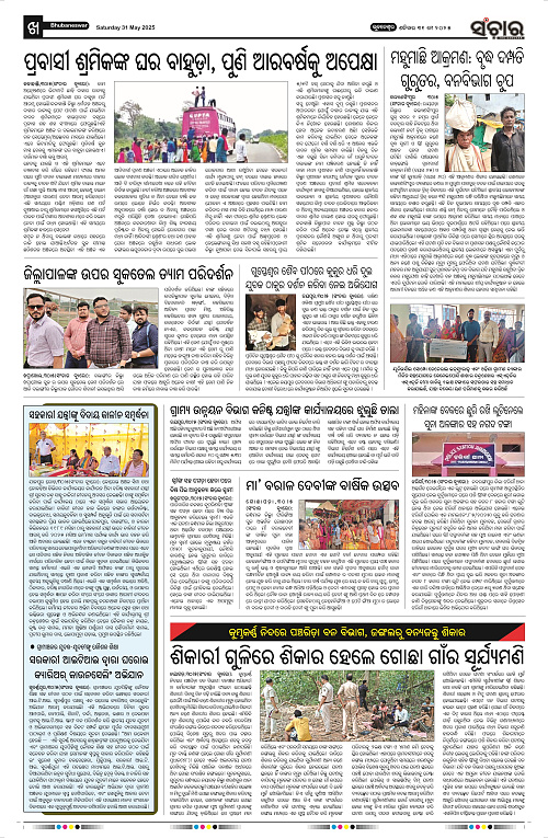 Sanchar-31-05-2025_10