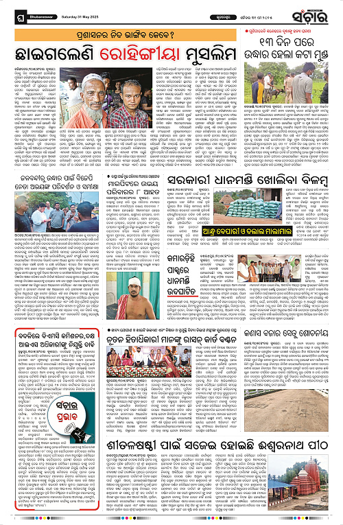 Sanchar-31-05-2025_12