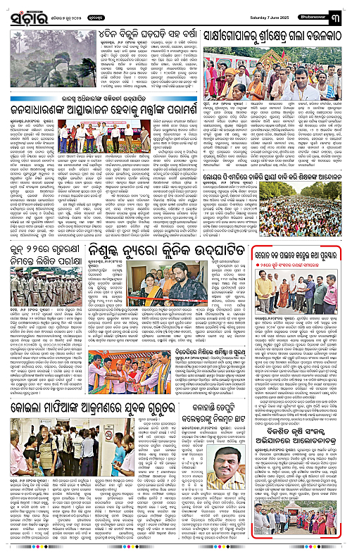 Sanchar-07-06-2025_3