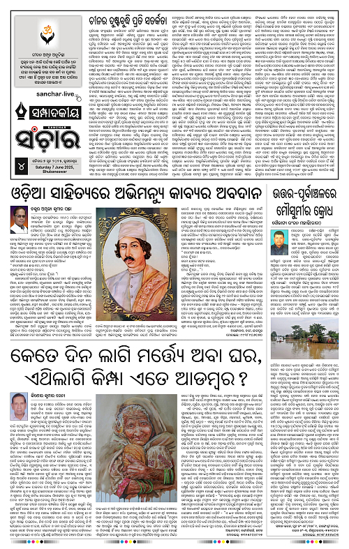 Sanchar-07-06-2025_4
