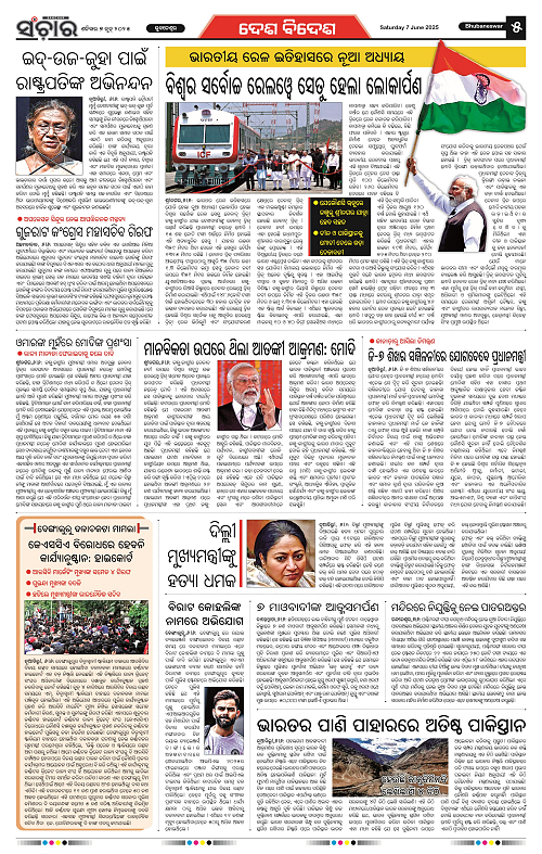 Sanchar-07-06-2025_5