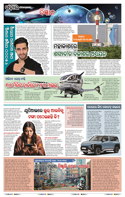 Sanchar-07-06-2025_11