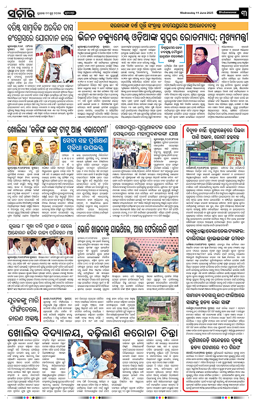 Sanchar-11-06-2025_3