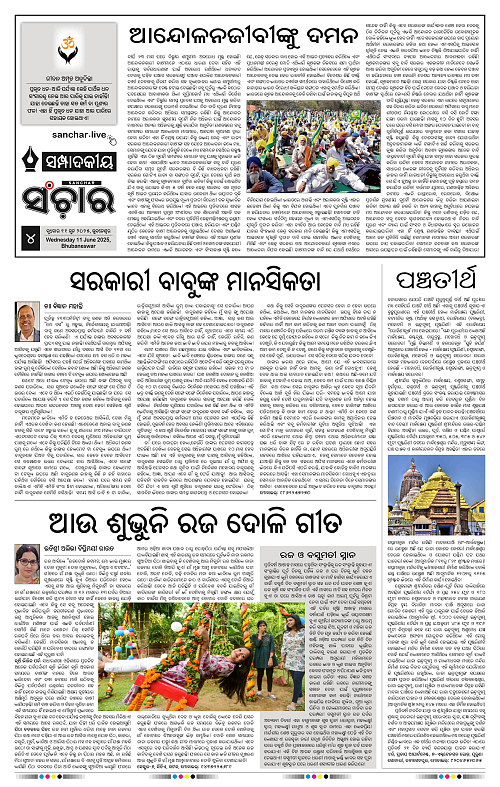 Sanchar-11-06-2025_4