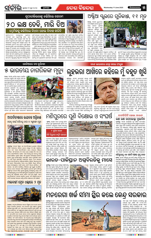 Sanchar-11-06-2025_5