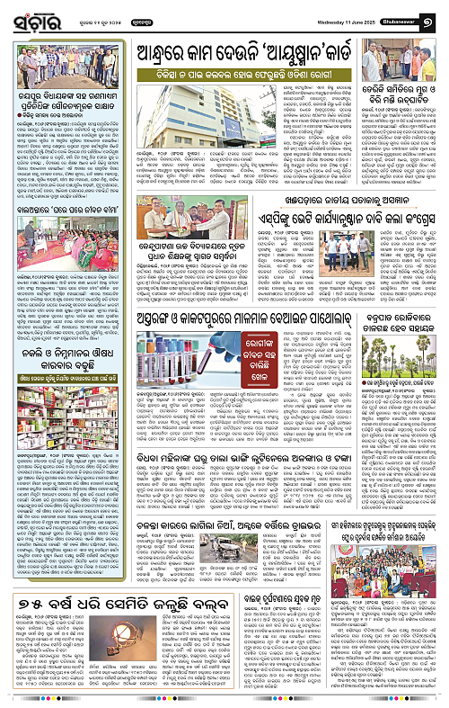 Sanchar-11-06-2025_7