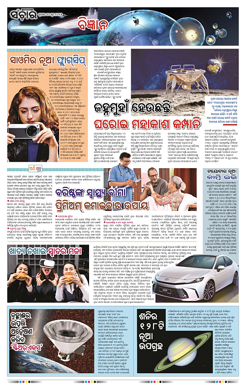 Sanchar-11-06-2025_11