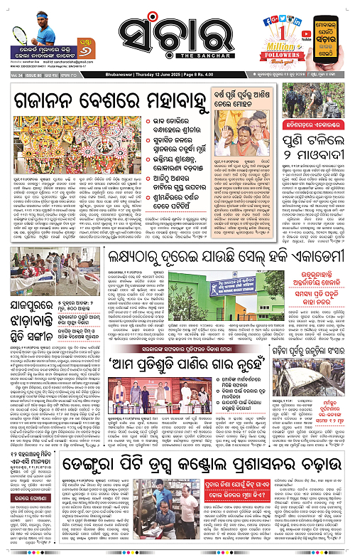 Sanchar-12-06-2025_1