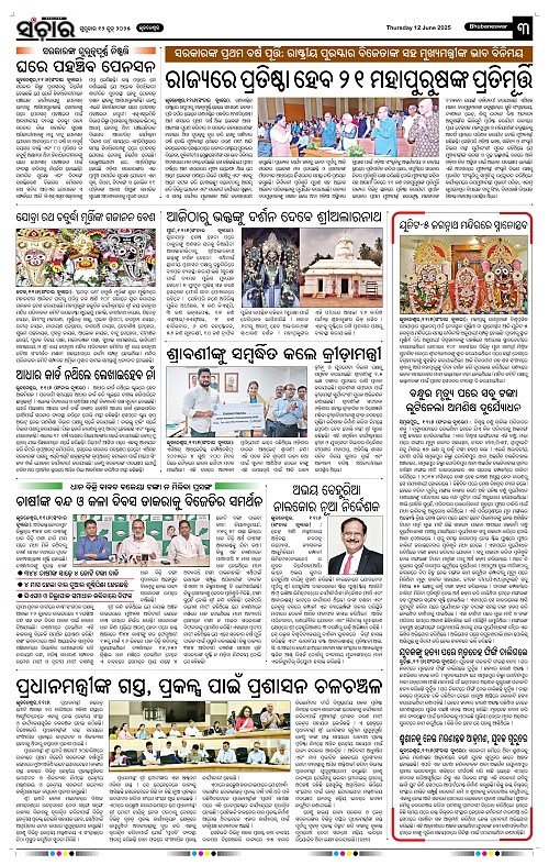 Sanchar-12-06-2025_3