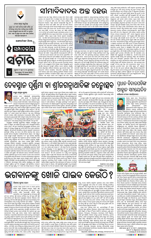 Sanchar-12-06-2025_4