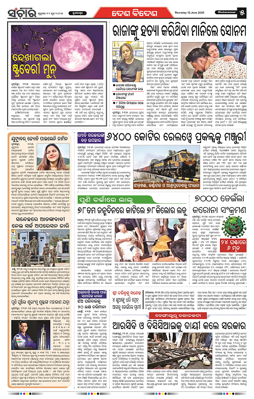 Sanchar-12-06-2025_5