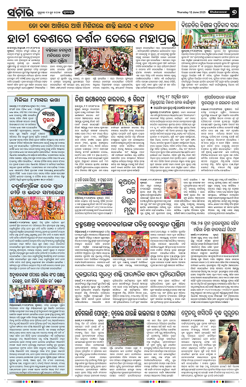 Sanchar-12-06-2025_7