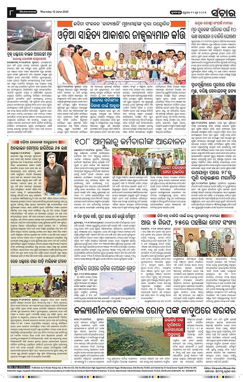 Sanchar-12-06-2025_8