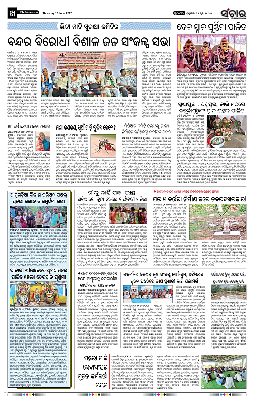 Sanchar-12-06-2025_10