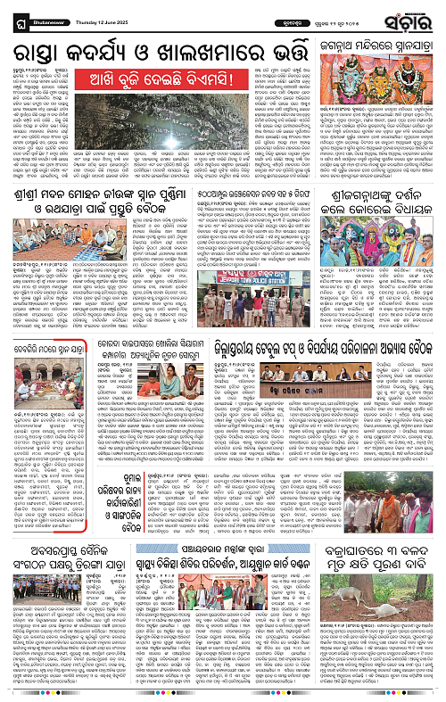 Sanchar-12-06-2025_12