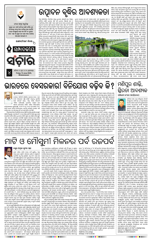 Sanchar-14-06-2025_4