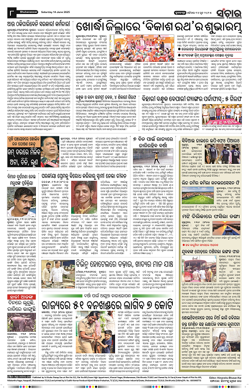 Sanchar-14-06-2025_8