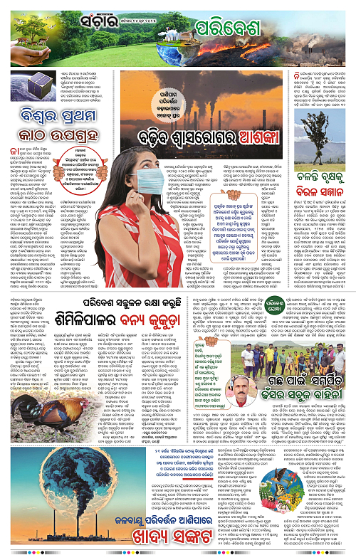 Sanchar-14-06-2025_11