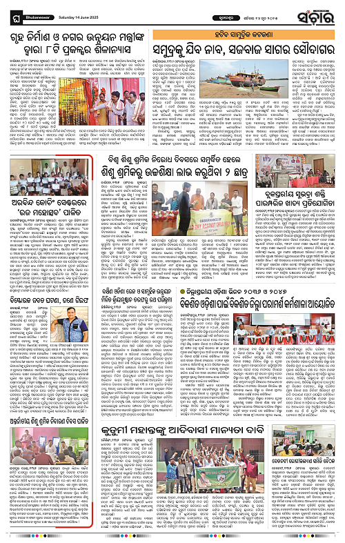 Sanchar-14-06-2025_12