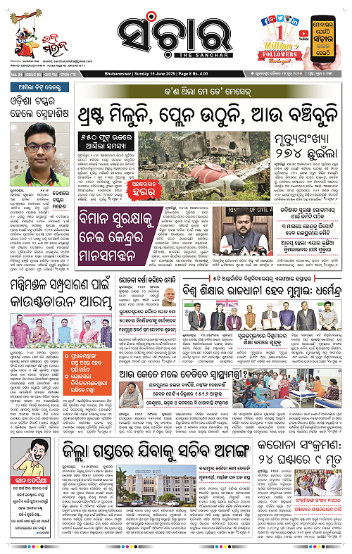 Sanchar-15-06-2025_1
