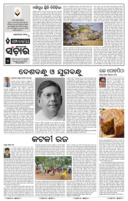 Sanchar-15-06-2025_4