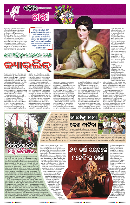 Sanchar-15-06-2025_11