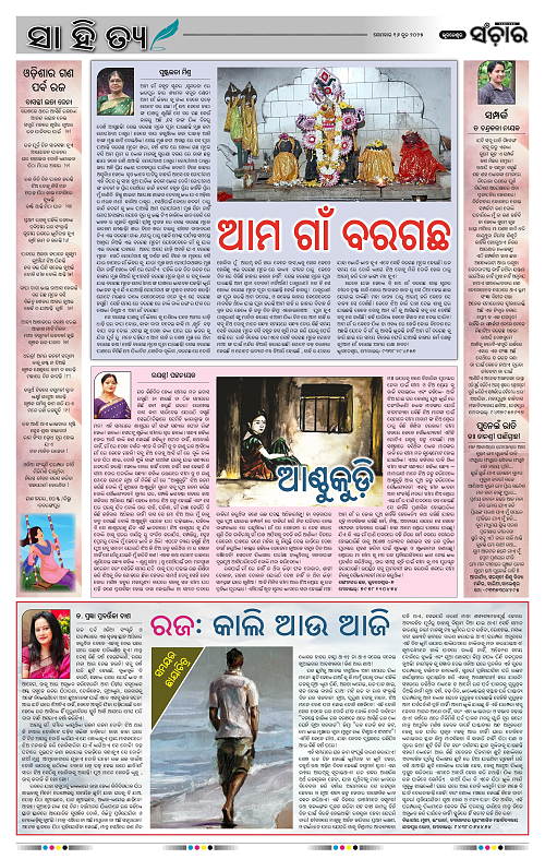 Sanchar-16-06-2025_2