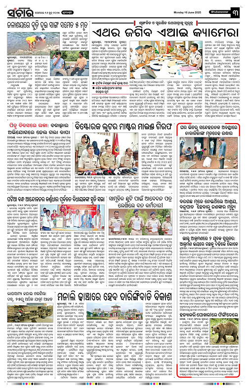 Sanchar-16-06-2025_3