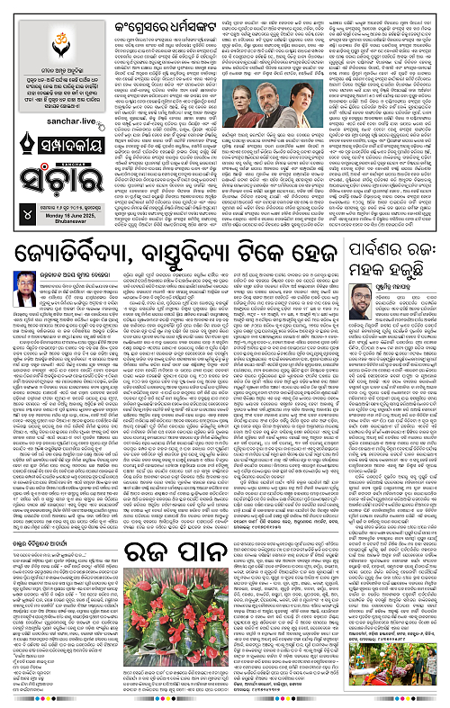 Sanchar-16-06-2025_4