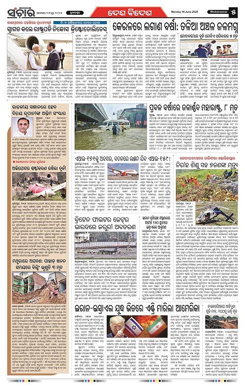 Sanchar-16-06-2025_5
