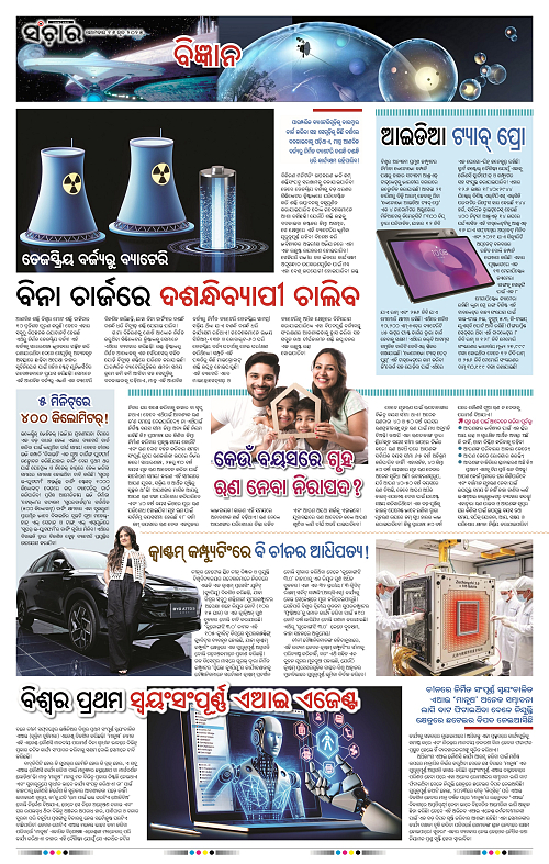 Sanchar-16-06-2025_11