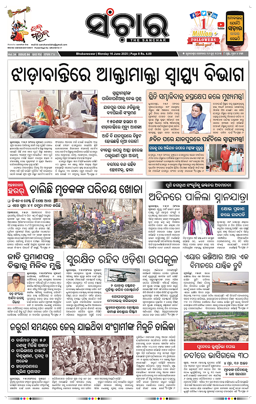 Sanchar-16-06-2025_1