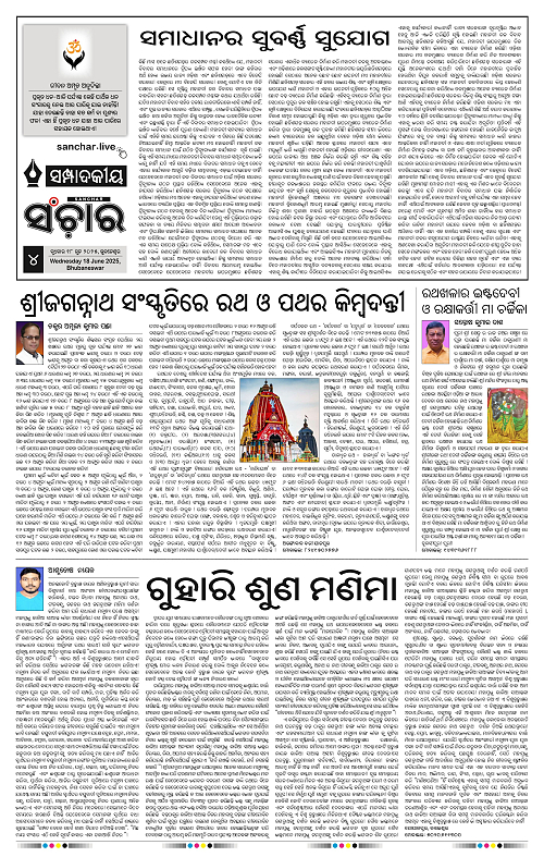 Sanchar-18-06-2025_4