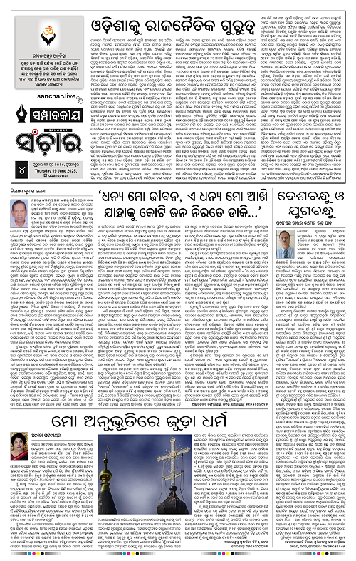 Sanchar-19-06-2025_4