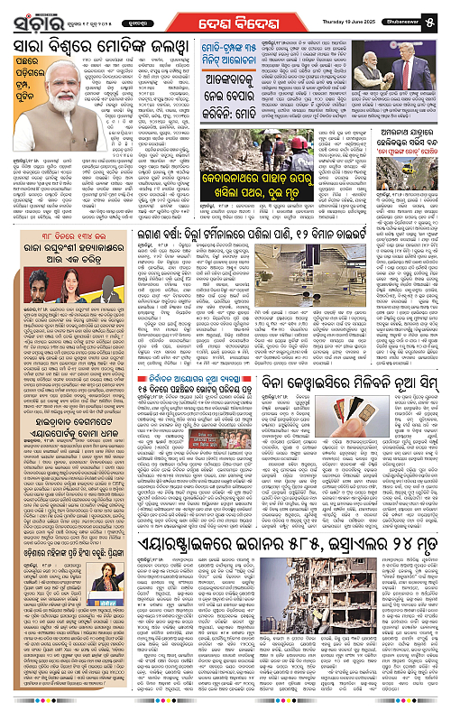 Sanchar-19-06-2025_5