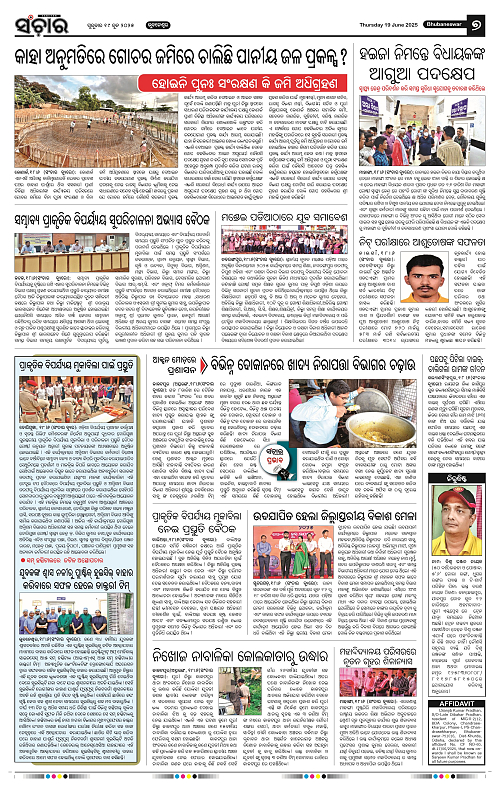 Sanchar-19-06-2025_7